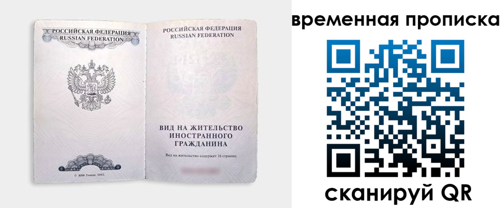 купить прописку в Светогорске