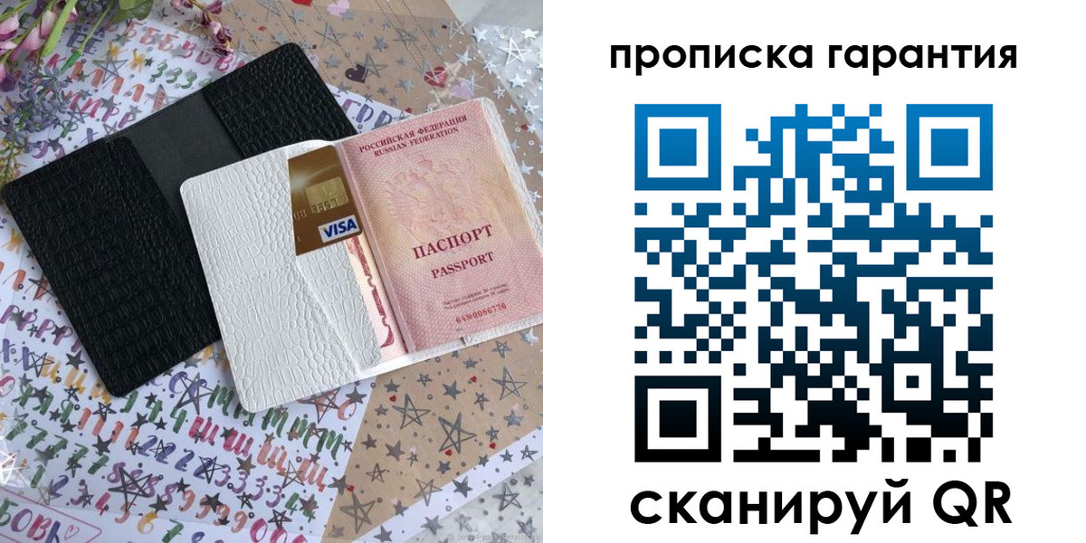 временная регистрация законно в Светогорске