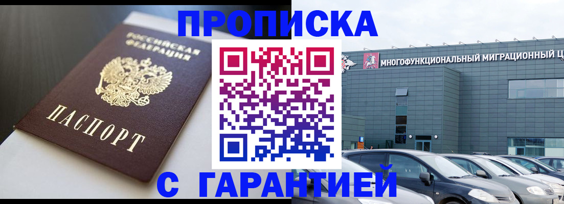 купить прописку в Светогорске