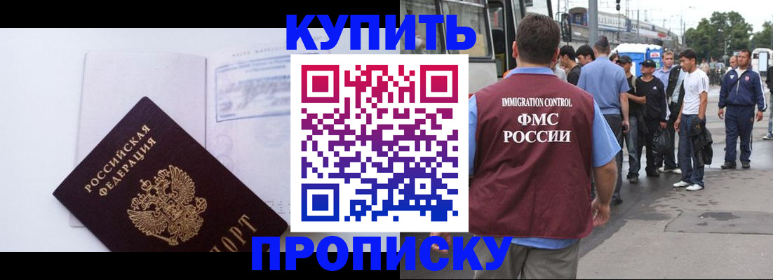 прописка для работы в Светогорске