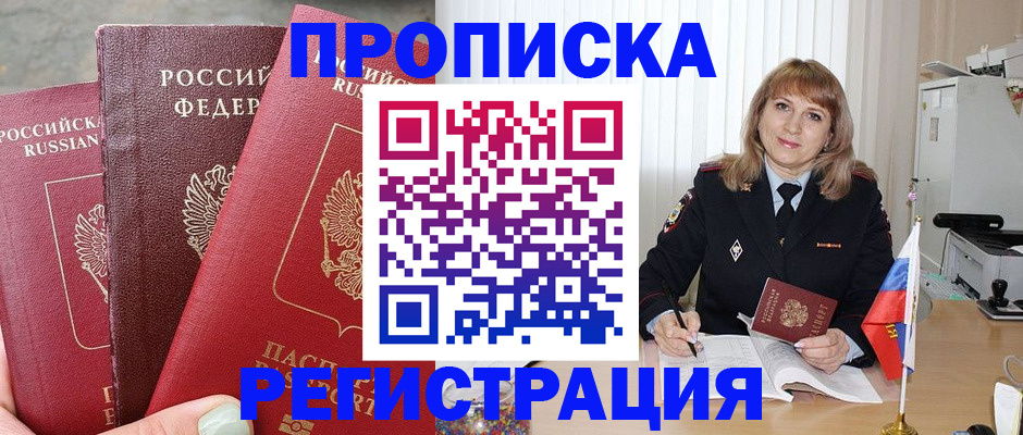 прописка для работы в Светогорске